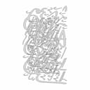 وَسِعْتَ كُلَّ شَيْءٍ رَحْمَةً وَعِلْمًا The Quran - Downloadable CAD Representation_0_270_degree_snapshot